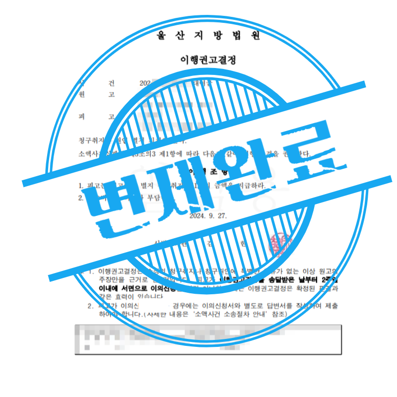 소액소송 사례 글의 섬네일
