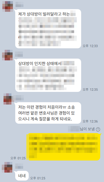 해외 거주 중에도 소액소송 사례 카카오톡 대화내역 이미지 