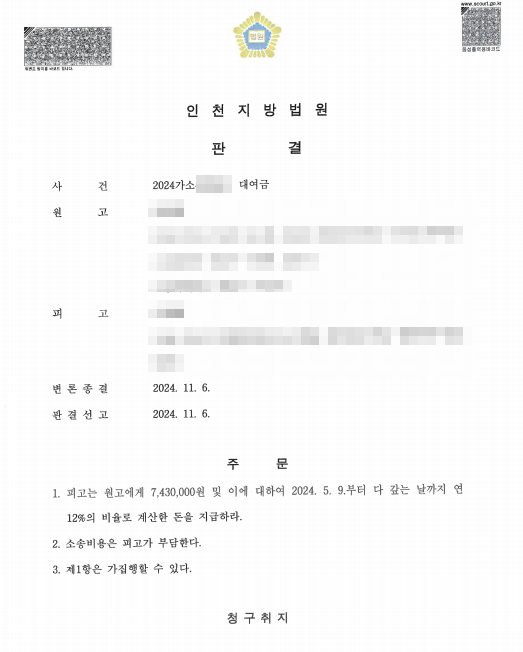 해외 여행 중에도 소액소송 가능 사례 판결문 이미지