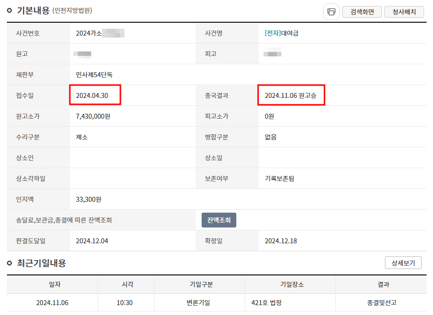 해외 거주 중에도 소액소송 가능 사례 소송기한 이미지