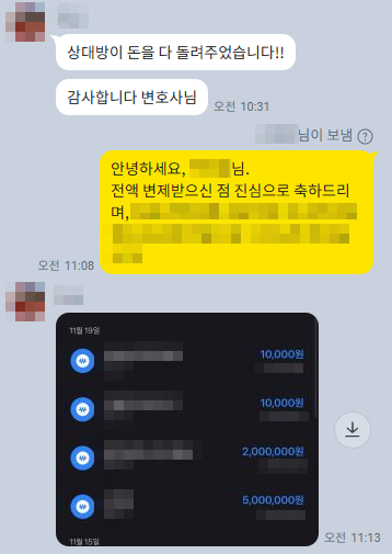 해외 거주 중에도 소액소송 가능 사례 변제 완료 카카오톡 이미지