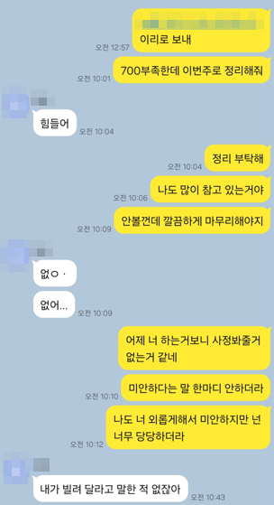 소액소송 사례 글을 설명하는 카카오톡 대화 내역 