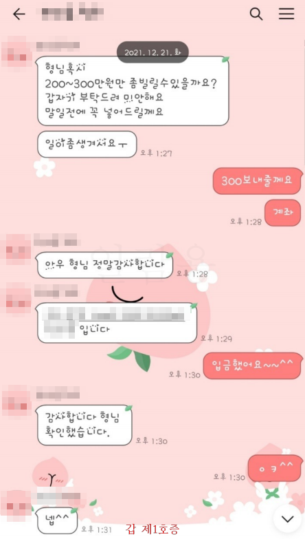 통장압류를 통해 전액 변제 받은 사례 카카오톡 대화 이미지