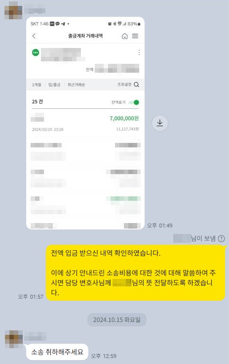 소액소송 사례 글에서 전액 변제 받은 내용을 설명하는 카카오톡 대화내역