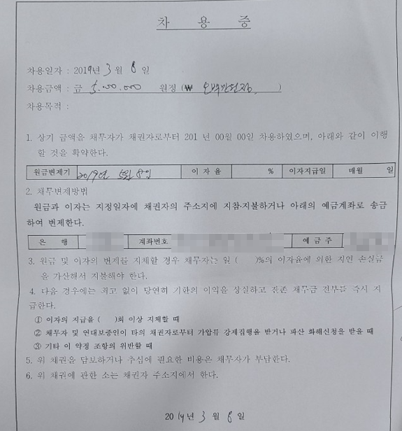 유체동산압류로 전액 변제 받은 사례 차용증 이미지