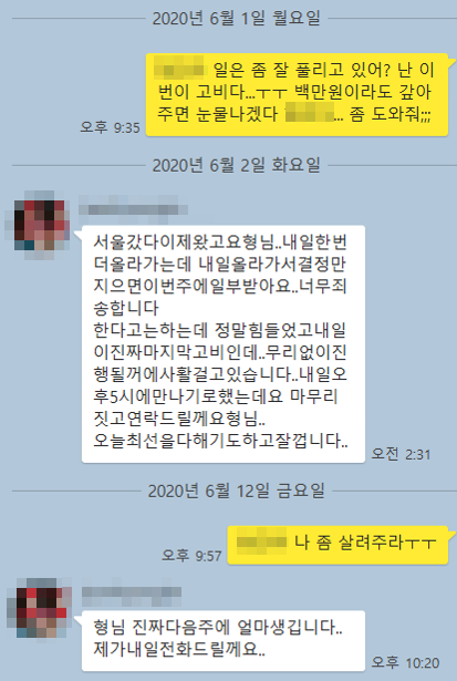 유체동산압류로 전액 변제 받은 사례 카카오톡 대화 내역 이미지