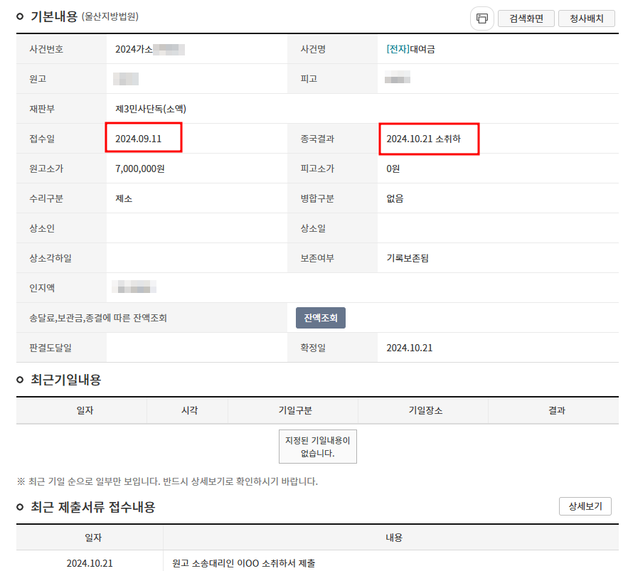 소액 소송 사례에서 소송에 걸린 기간을 알려주는 이미지