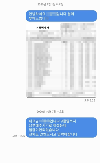 채무불이행자명부등재를 통해 변제 받은 사례 대화 내역 이미지