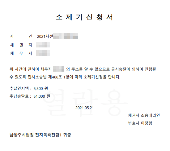 채무불이행자명부등재를 통해 변제 받은 사례 소 제기 신청서 이미지