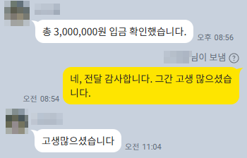 채무불이행자명부등재를 통해 변제 받은 사례 카카오톡 감사 이미지