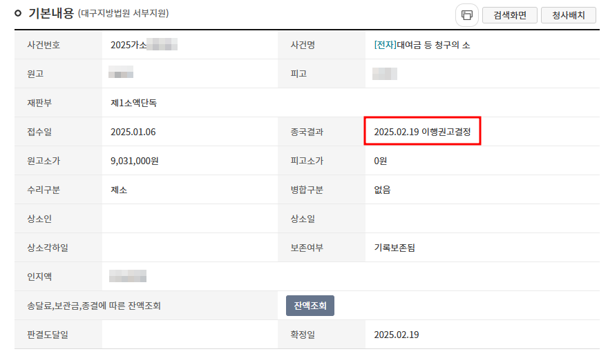 이행권고결정으로 대여금 전액 변제받은 사례 소송 과정 이미지