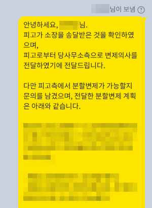 이행권고결정으로 대여금 전액 변제받은 사례 카카오톡 대화 이미지