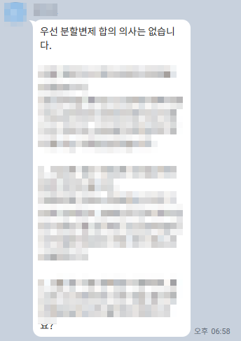 이행권고결정으로 대여금 전액 변제받은 사례 카카오톡 대화 이미지2