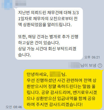 이행권고결정으로 대여금 전액 변제받은 사례 카카오톡 대화 이미지3