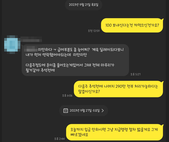 소액 대여금 공시송달 통해 승소한 사례 썸네일 카카오톡 대화 이미지