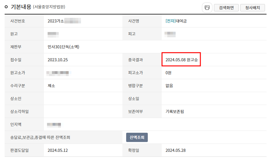 소액 대여금 공시송달 통해 승소한 사례 소송 진행 과정 이미지