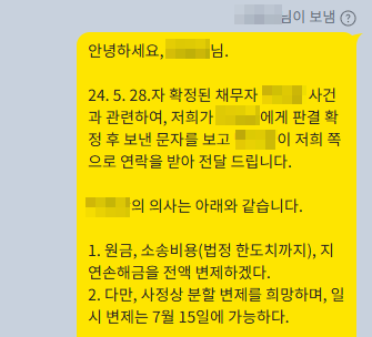 소액 대여금 공시송달 통해 승소한 사례 카카오톡 대화내역 이미지2