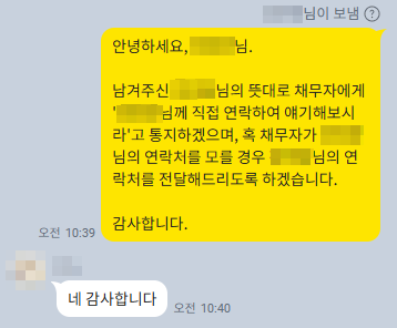 소액 대여금 공시송달 통해 승소한 사례 카카오톡 대화내역 이미지3